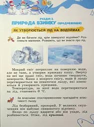 Я досліджую світ. 2 клас. Частина 2 - мініатюра 3