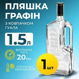 Пляшка Графін 1.5 л Гуала 1 шт - мініатюра 2