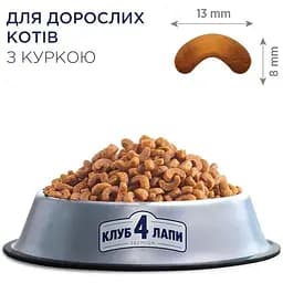 Сухий корм Club 4 Paws Premium для котів Курка 2 кг - мініатюра 4