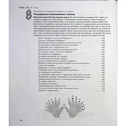 Head First. HTML і CSS - Ерік Фрімен Фабула (9786175221976) - мініатюра 8