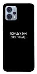 Чехол Demsky Совет свой себе совет для Motorola Moto G23
