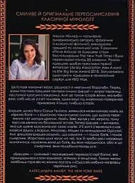 Книжка Віват Цирцея. Медлін Міллер українською мовою kni0003242 - мініатюра 2