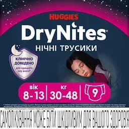 Подгузники-трусики для девочек Huggies DryNites (30-48 кг) 9 шт.
