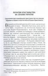 Прийняття і сприйняття христіянства в Русі-Україні - Кралюк Петро - мініатюра 2