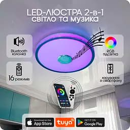 Люстра світлодіодна 517 Dlight RGB з пультом і колонкою 80Вт Білий (02167) - мініатюра 4