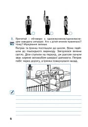 Я досліджую світ. 4 клас. Робочий зошит. Частина 1 - мініатюра 6