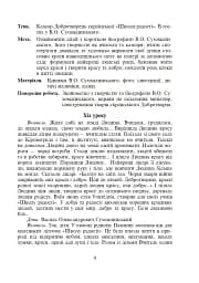 Щоб вчитися було цікаво. Уроки милування і творчості в природі (за методикою В.О. Сухомлинського) та тестові завдання. 1-4 класи - мініатюра 10