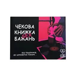 Чекова книжка "Секс бажань" PlayRoom PLR-0001, 30 чеків