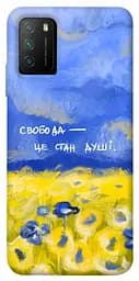 Чохол Demsky Свобода це стан душі для Xiaomi Poco M3