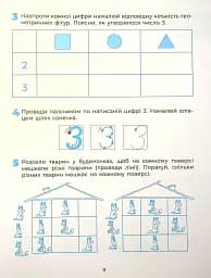 Пізнаємо світ математики. Робочий зошит. 5-6 років - мініатюра 10