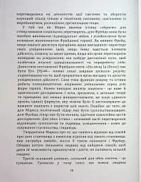 По той бік ілюзій, що поневолюють нас. Як я зіткнувся з Марксом і Фрейдом - мініатюра 15