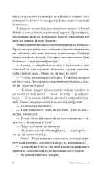 Чужа гра - мініатюра 5