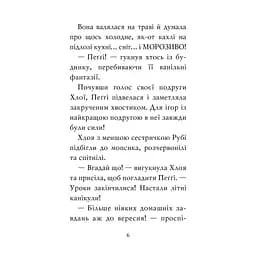 Мопс, який хотів стати русалонькою. 5 - Белла Свіфт Видавництво РМ (9786178280338) - мініатюра 4