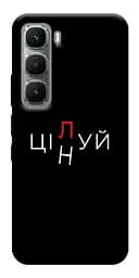 Чохол Demsky Цілуй/цінуй для Infinix Hot 60i