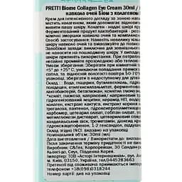 Крем для зони навколо очей Prreti Biome Collagen, 30 мл - мініатюра 4