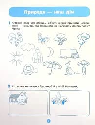 Природа. Робочий зошит. 5-6 років - мініатюра 3
