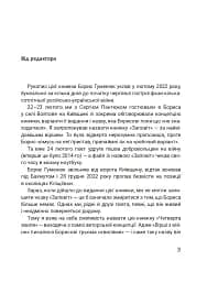 Четверта хвиля. Вірші з війни - мініатюра 7