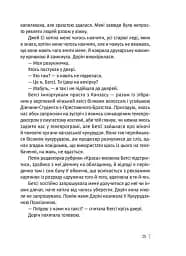 Під скляним ковпаком - мініатюра 9
