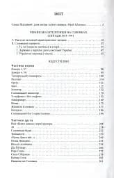 Українська інтелігенція на Соловках. Недостріляні - мініатюра 3