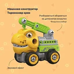 Машинка-конструктор OOtamanko Тиранозавр кран Жовтий/зелений - мініатюра 2