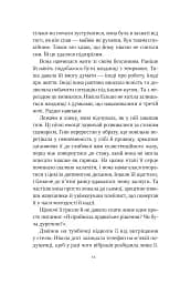 Смерть у «Білому олені» - мініатюра 10