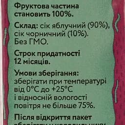 Сік Galicia Яблучно-чорничний неосвітлений 200 мл (647641) - мініатюра 4