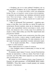Ольфі Обермаєр та Едіп - Крістіне Нестлінґер - мініатюра 9