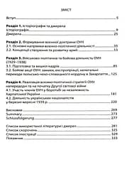 Воєнно-політична діяльність ОУН - мініатюра 4