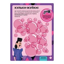 Книга творчих розваг Видавництво Ранок Нікчемний Я-3 Близнюки з фігуркою робота - мініатюра 3