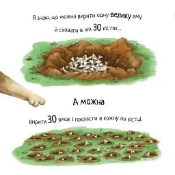 Не їж бджіл. Життєва мудрість від песика Чіпа - Дев Петті - мініатюра 4