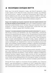 Їжа, що змінює життя. Збірник самарі + аудіокнижка - мініатюра 24