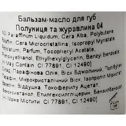 Бальзам-масло для губ Jovial Luxe Lip Butter відтінок 04 (Полуниця та журавлина) 4.5 г - мініатюра 4