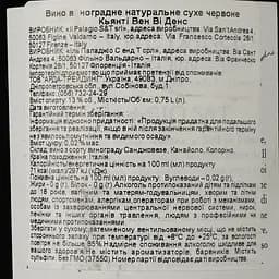 Вино Tenuta il Palagio Chianti When We Dance, червоне, сухе, 13%, 0,75 л (37550) - мініатюра 3