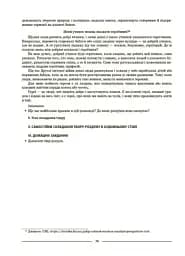 Матеріали до уроків. Українська мова. 6 клас. 1 семестр - мініатюра 9