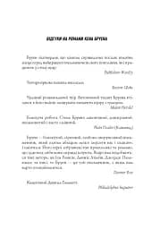 Мучениці монастиря Святої Магдалини. Книга 3 - мініатюра 4