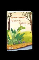 Митькозавр із Юрківки