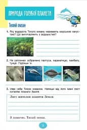 Я досліджую світ 4 клас. Зошит-практикум у 2-х частинах. Частина 2 - мініатюра 4