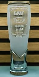 Пивний келих крафтовий  440 мл Найкращий Брат з гравіюванням  кухоль подарунок для брата