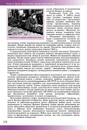 Історія: Україна і світ 10 клас. Підручник. Рівень стандарту - мініатюра 5