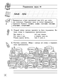 Тренажер з української мови. Подовження і подвоєння приголосних - мініатюра 3