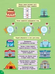 Першокласна підготовка до школи. Я досліджую світ. У місті - мініатюра 2