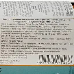 Вино Remy Pannier Coteaux du Layon AOP 2022, біле, солодке, 0.75 л - мініатюра 3