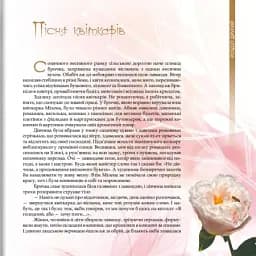 Принцеса Півоній - Олена Короленко - мініатюра 3