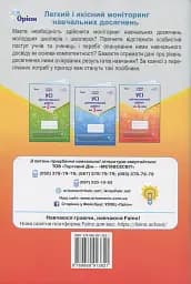 Усі діагностувальні роботи для 4 класу - мініатюра 2