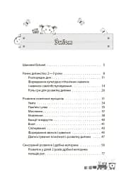 Мені 2 роки. Друге видання, перероблене і доповнене - мініатюра 2