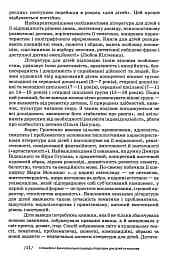 Українська література для дітей та юнацтва - мініатюра 11