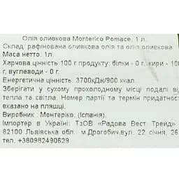 Олія оливкова Monterico Pomace для смаження 1 л - мініатюра 5
