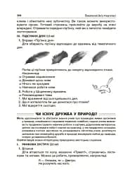 Тематичні дні у 4-му класі. Посібник для вчителя. - мініатюра 4