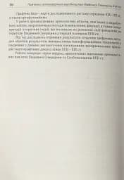Археологія Сумщини. Пам’ятки селітроварного виробництва Південної Сіверщини XVII ст. - Євген Осадчиий - мініатюра 16