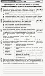 Контроль навчальних досягнень. Економіка 10 клас. Профільний рівень - мініатюра 5